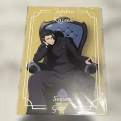 呪術廻戦　懐玉玉折　夏油傑　ポストカード　呪術廻戦プラザ　チェアブルー