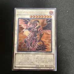 遊戯王カード レッドデーモンズドラゴンスカーライト レリーフ