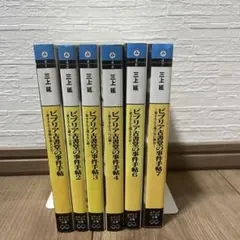 ビブリア古書堂の事件手帖 1. 2. 3. 4. 6.7