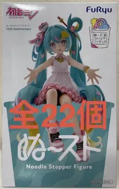 初音ミク ぬーどるストッパーフィギュア 10th Anniversary