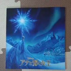 《値下げ！》映画 アナと雪の女王 パンフレット