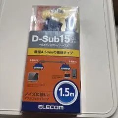 ELECOM VGAディスプレイケーブル 1.5m D-Sub15ピン
