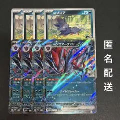 (匿名配送) Nのゾロア・Nのゾロアークex RR 各4枚セット