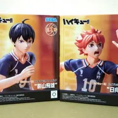 ハイキュー ハイプレミアムフィギュア 日向翔陽 影山飛雄 セット