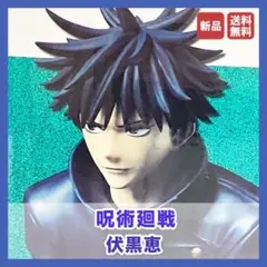 伏黒恵 フィギュア 呪術廻戦 Grandista 新品 送料無料