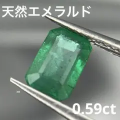 0.59ct天然エメラルドパーツネックレスピアスリング素材ハンドメイドまとめ売り
