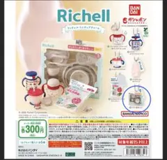 リッチェル 가챠 ミニチュアチャーム トライ食器セット
