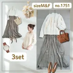 レディース　まとめ売り　きれいめカジュアル　3点セット　M相当　着回しコーデ