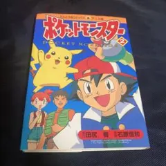 N1306 初版本 8巻 ポケットモンスター てんとう虫コミックス アニメ版