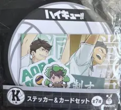 ハイキュー!! ハッピーくじ ステッカー＆カードセット 青葉城西 及川徹 岩泉一