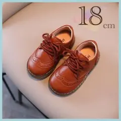 【18cm】茶色　レザー風　紐靴　キッズ　男の子　女の子