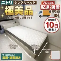 ⁠【配送・組み立て設置可】ニトリ シングルベッドセット 収納・コンセント付 美品のサムネイル