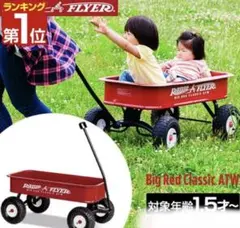 ラジオフライヤー カスタム 20年程前の物 アメリカン雑貨 当時 80s