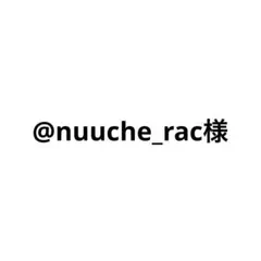 専用出品