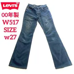 【美品】Levi’s W517 レディース フレア ブーツカットジーンズのサムネイル
