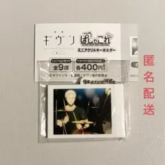 ギヴン ぱしゃこれ ミニアクリルキーホルダー 秋彦