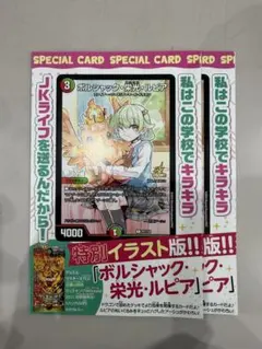 ボルシャック栄光ルピア プロモ