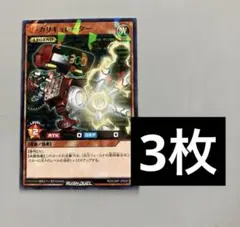 ザカリキュレーター 3枚 プロモ