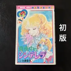 非売品○テレビ東京タカラ番宣パネル○ナースエンジェルりりかSOS