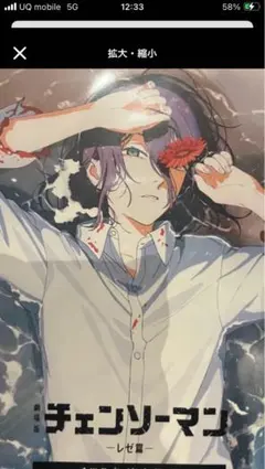 チェンソーマン　レゼ編　入場者プレゼント第４弾