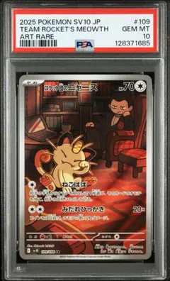 2025年最新】ニャース psa10の人気アイテム - メルカリ