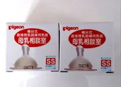 【新品】ピジョン　母乳相談室　乳首SS