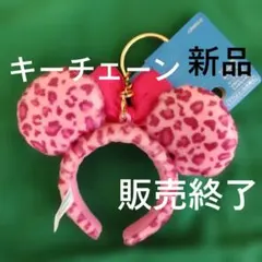 ミニー カチューシャ キーチェーン　ミニーカチューシャヒョウ柄 ミニーヒョウ柄のサムネイル