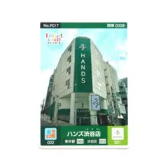 ロゲットカード　ハンズ渋谷店(東京都)