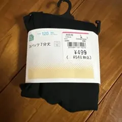 新品　キッズスパッツ サイズ120 黒　七分丈