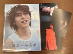 庄司浩平 写真集 発売記念イベント 特典 ポストカード 渋谷 TSUTAYA