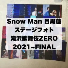 RT-7309422088様専用」目黒蓮 公式写真 28枚セット - メルカリ