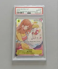 ワンピースカード PSA10 ゼウス プロモ OP11-106 ゲームズフェス