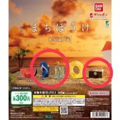まちぼうけ 思い出の場合 夏 ビーチサンダル カメラ　アイス　バラ売り300円