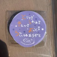 JO1 永遠 カプセルトイ ステッカー2枚セット 木全翔也