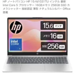 HP 15-fd1031TU 16GB 256GB ノートpc ACアダプター