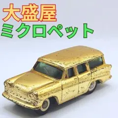大盛屋　ミクロペット　プリンススカイウェイ　ワゴン 大盛屋 ミクロペット プリンススカイウェイ ワゴン - メルカリ