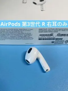 AirPods 第3世代 R片耳 右耳のみ イヤホン A2565のサムネイル