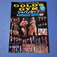 ゴールドジムジャパンカップ&マッスルゲート写真集 2023年4月号