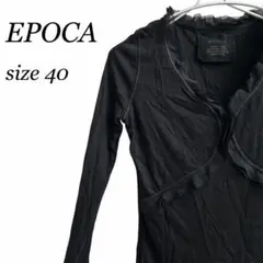 EPOCA エポカ フリルカットソー シルク混 レーヨン 長袖 黒 40 日本製のサムネイル