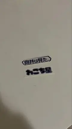 さっくんさま専用ページ