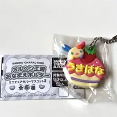 メルヘン工房 おなまえホルダー ミニチュアラバーマスコット2 うさはな