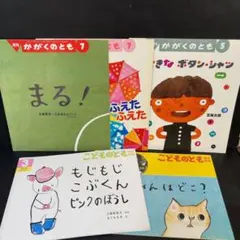 5冊セット かがくのとも こどものとも まとめ売り 絵本 児童書 学習