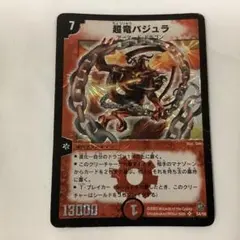 ワンオーナー　超竜バジュラ　初期　a224 ワンオーナー 超竜バジュラ 初期 a224 Amazon.co.jp: 超竜