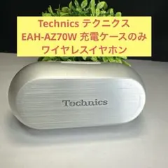 ジャンク品 Technics EAH-AZ100 充電ケース 本体 - メルカリ
