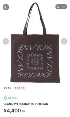 CLANE ブラウン トートバッグのサムネイル