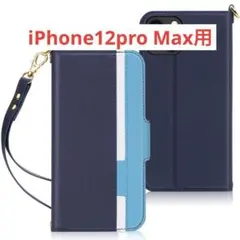 特価❣️未使用 iPhone12pro Max ケース　手帳型　ブルー