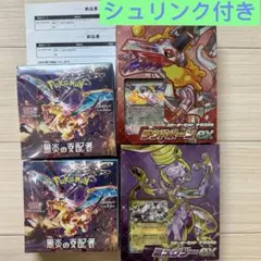 ポケモンカード 黒炎の支配者&ミュウツーex&ラウドボーンex 4点セット