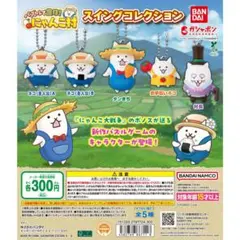 パズルで豊作！にゃんこ村 スイングコレクション 全種セット