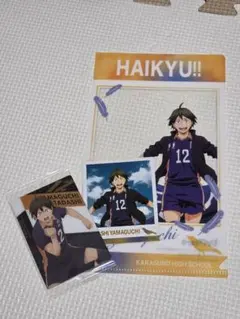 ハイキュー!! 山口忠 3点セット