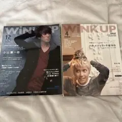 WINK UP 2013年12月号・2014年4月号 セット　雑誌　平成